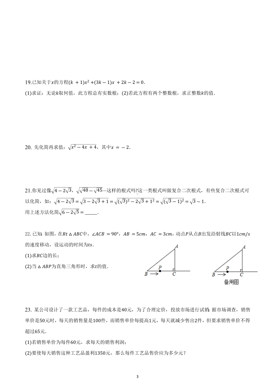 安徽省亳州市黉学英才中学2022-2023学年下学期期中考八年级数学 提升卷.docx_第3页