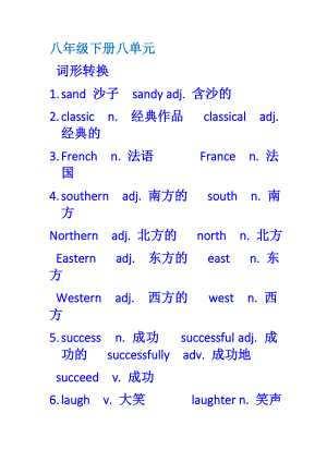 -人教新目标版八年级下册《英语》Unit 8 课堂知识清单.docx