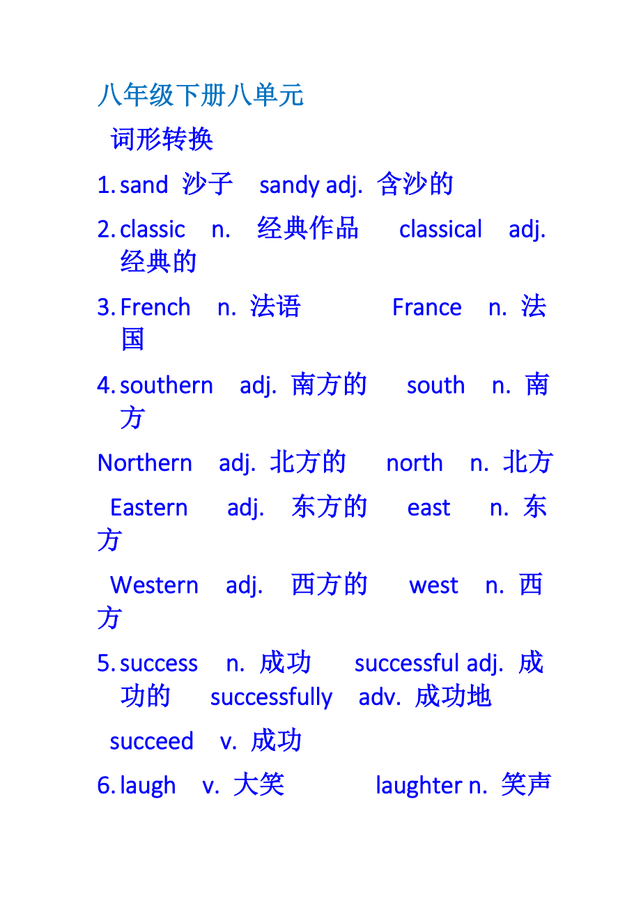 -人教新目标版八年级下册《英语》Unit 8 课堂知识清单.docx_第1页