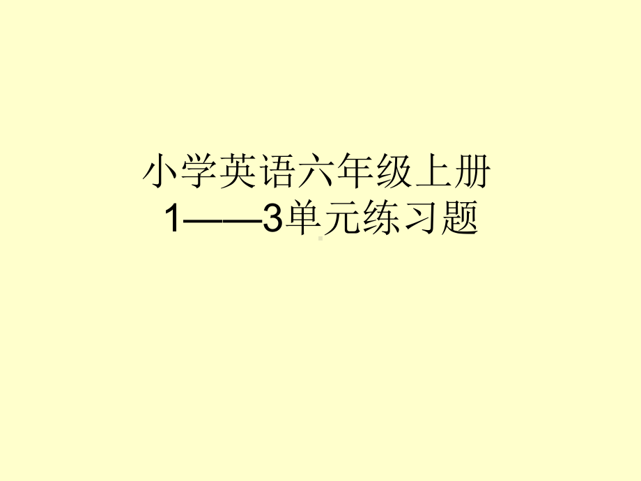 小学英语六年级上册练习题.ppt_第1页