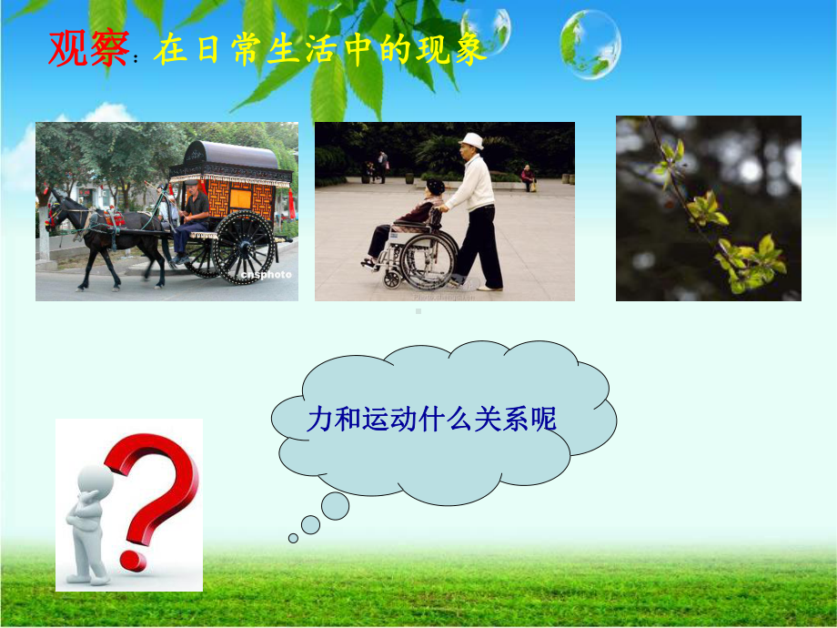 牛顿第一定律 (3).ppt_第2页