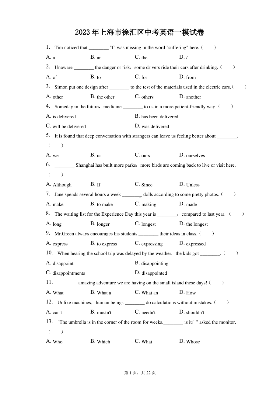 2023届上海市徐汇区初三中考英语一模试卷+答案.pdf_第1页