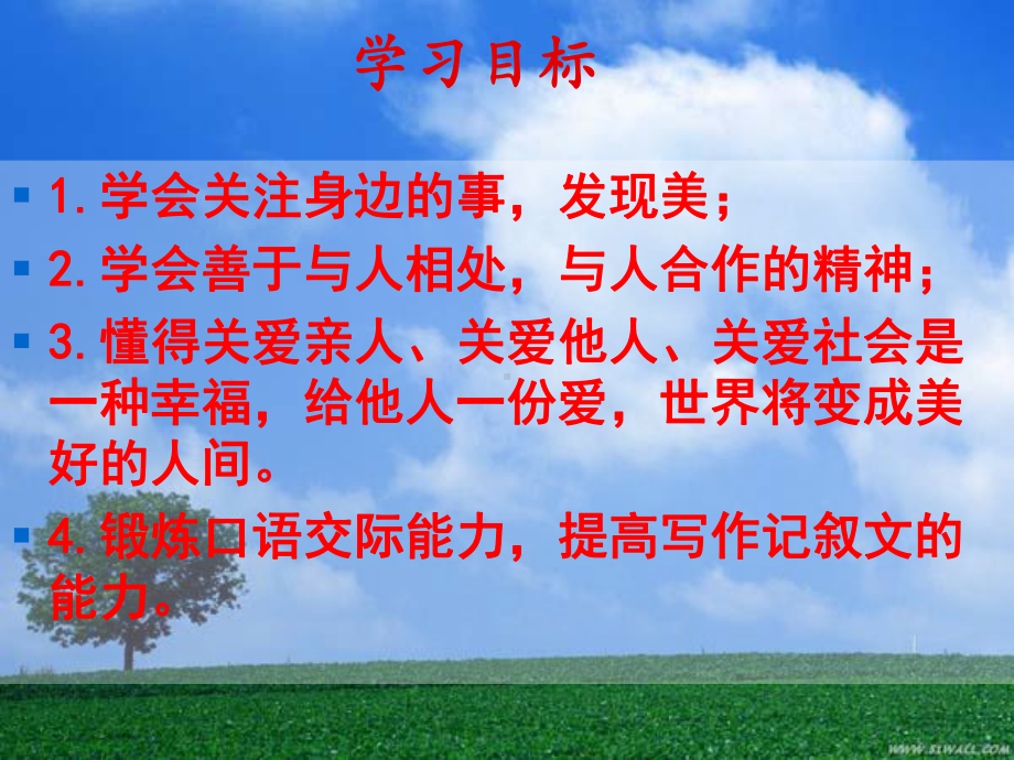 让世界充满爱课件.ppt_第2页