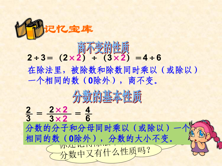 人教版六年级上册数学先学后教《比的基本性质》课件 (2).ppt_第1页