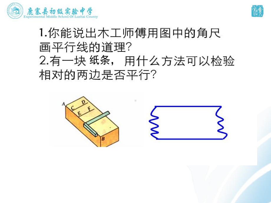 平行线的判定 (2).ppt_第3页