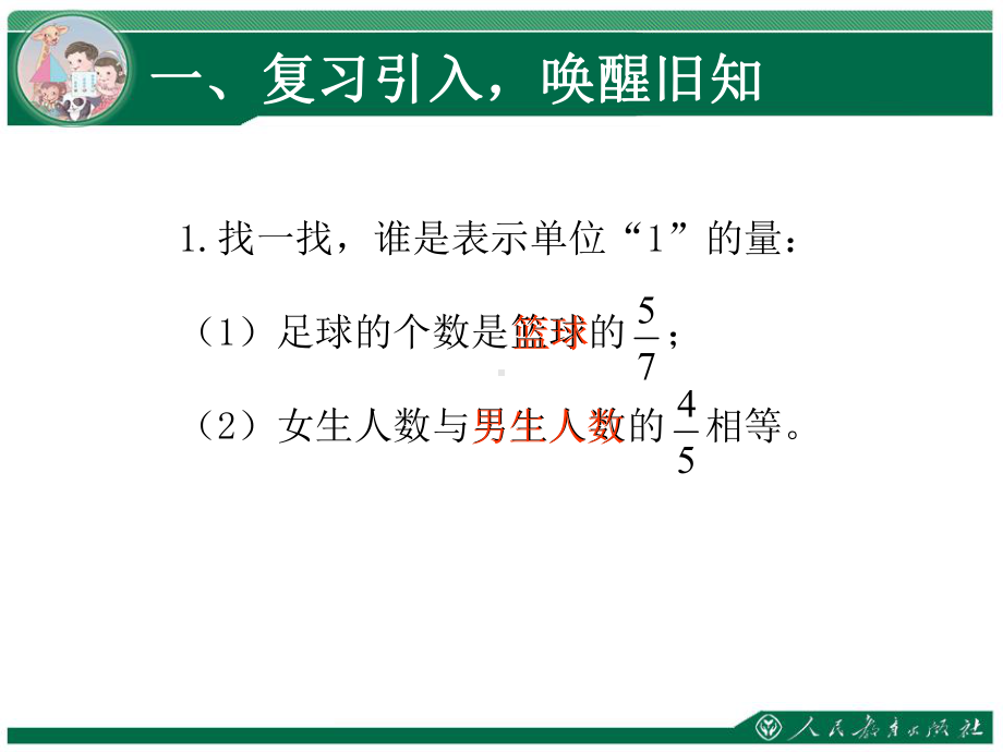 连续求一个数的几分之几是多少.ppt_第2页