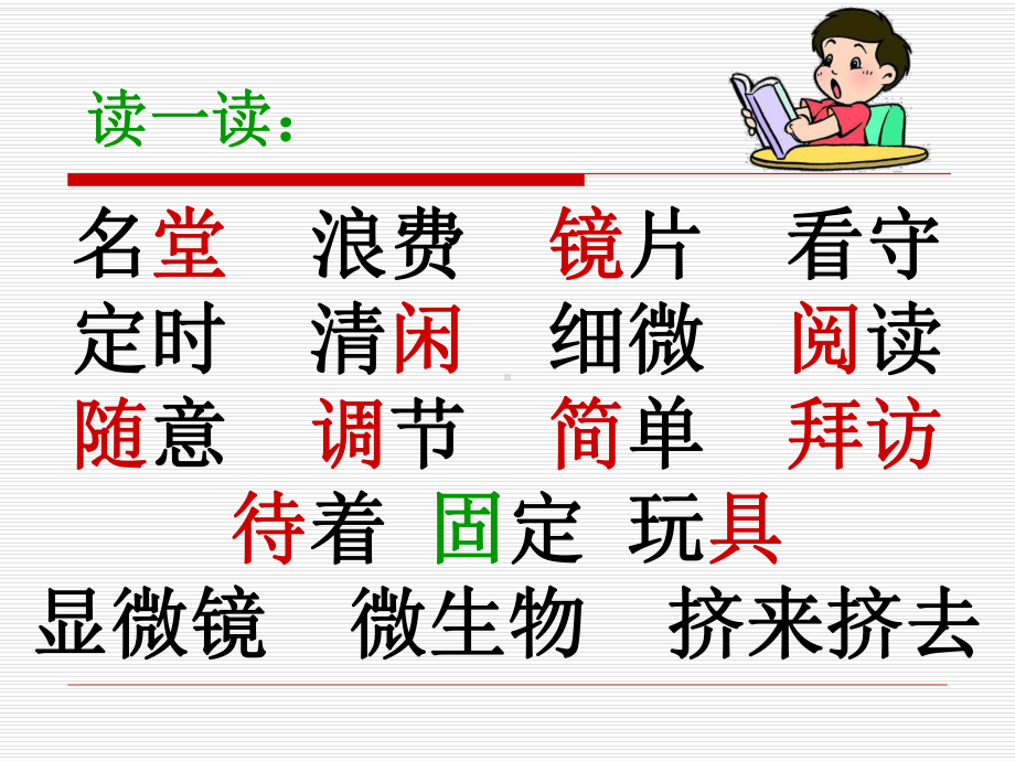 人教版小学语文三年级上册《玩出了名堂》课件.ppt_第3页