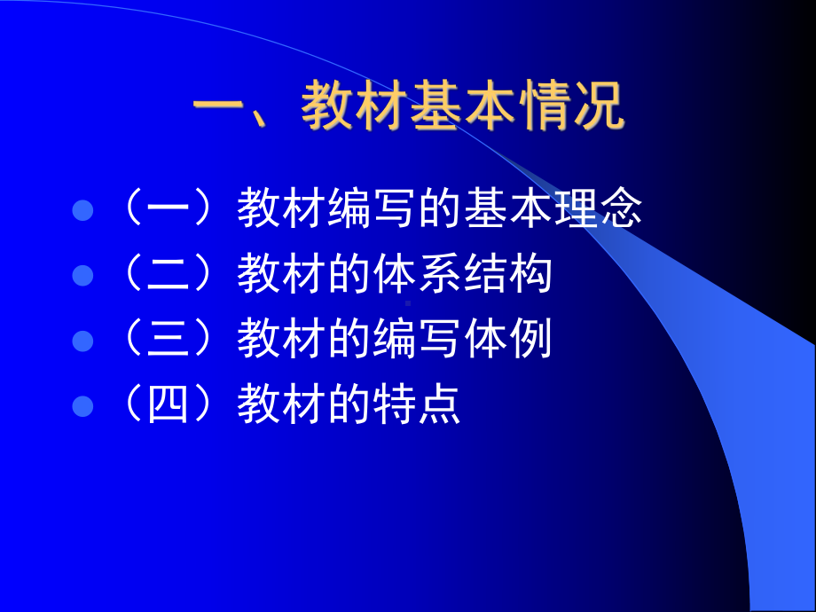 新课程标准华东师大版初中数学实验教材介绍.ppt_第3页