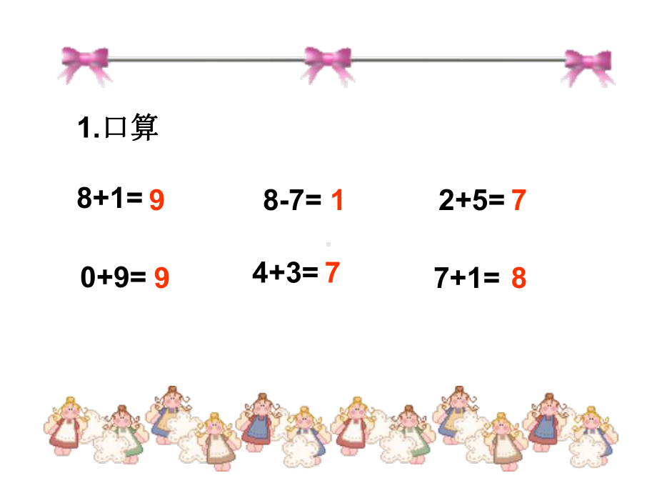 人教版数学一年级上册《连加连减》课件.ppt_第2页