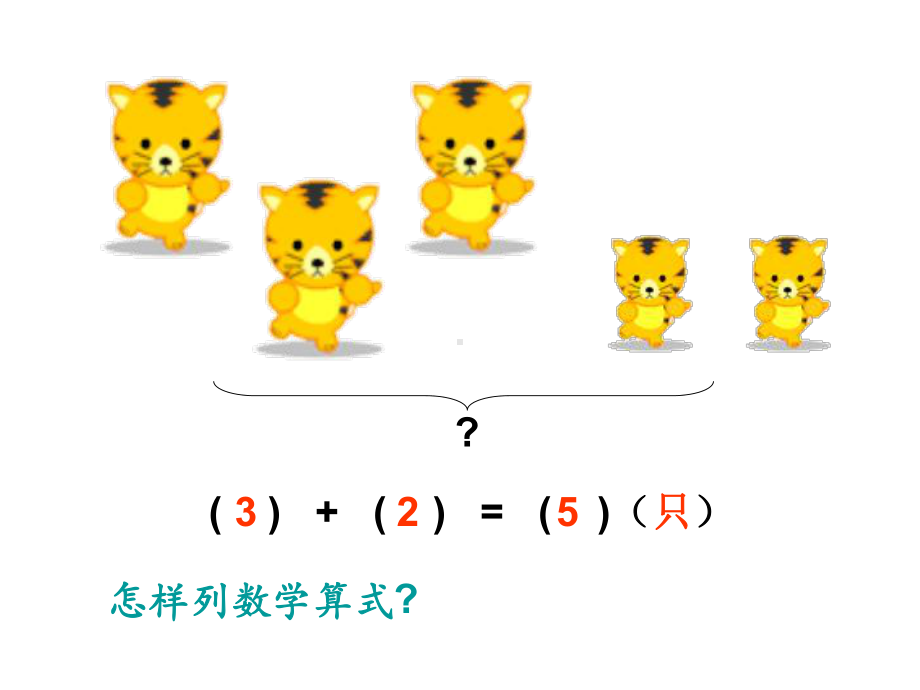 人教版数学一年级上册《连加连减》课件.ppt_第3页