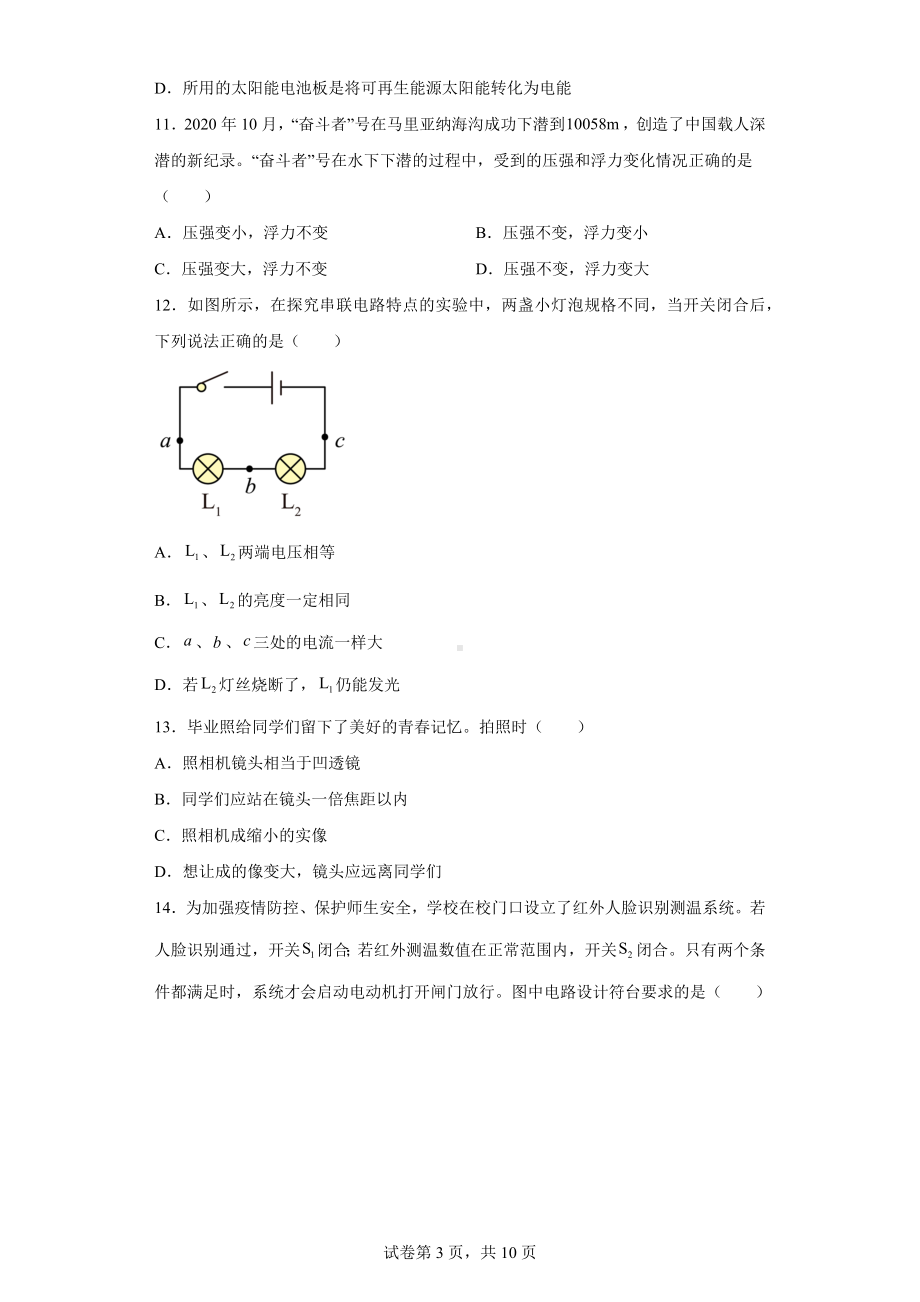 2021年广西北部湾经济开发区中考物理试题.docx_第3页