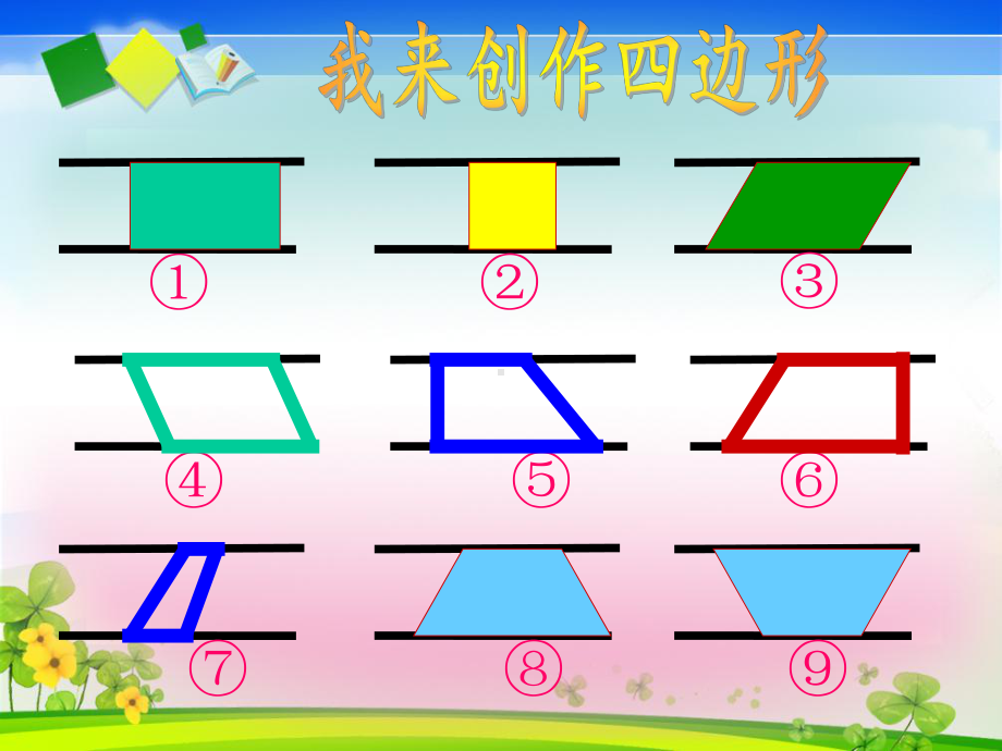 平行四边形和梯形（东）.ppt_第3页