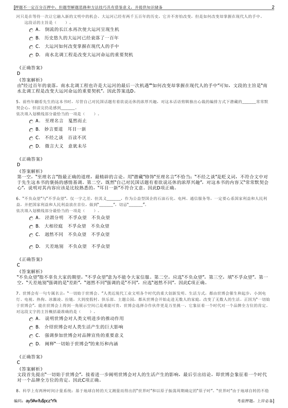 2023年浙江杭州哈泥农旅开发有限公司招聘笔试冲刺题（带答案解析）.pdf_第2页