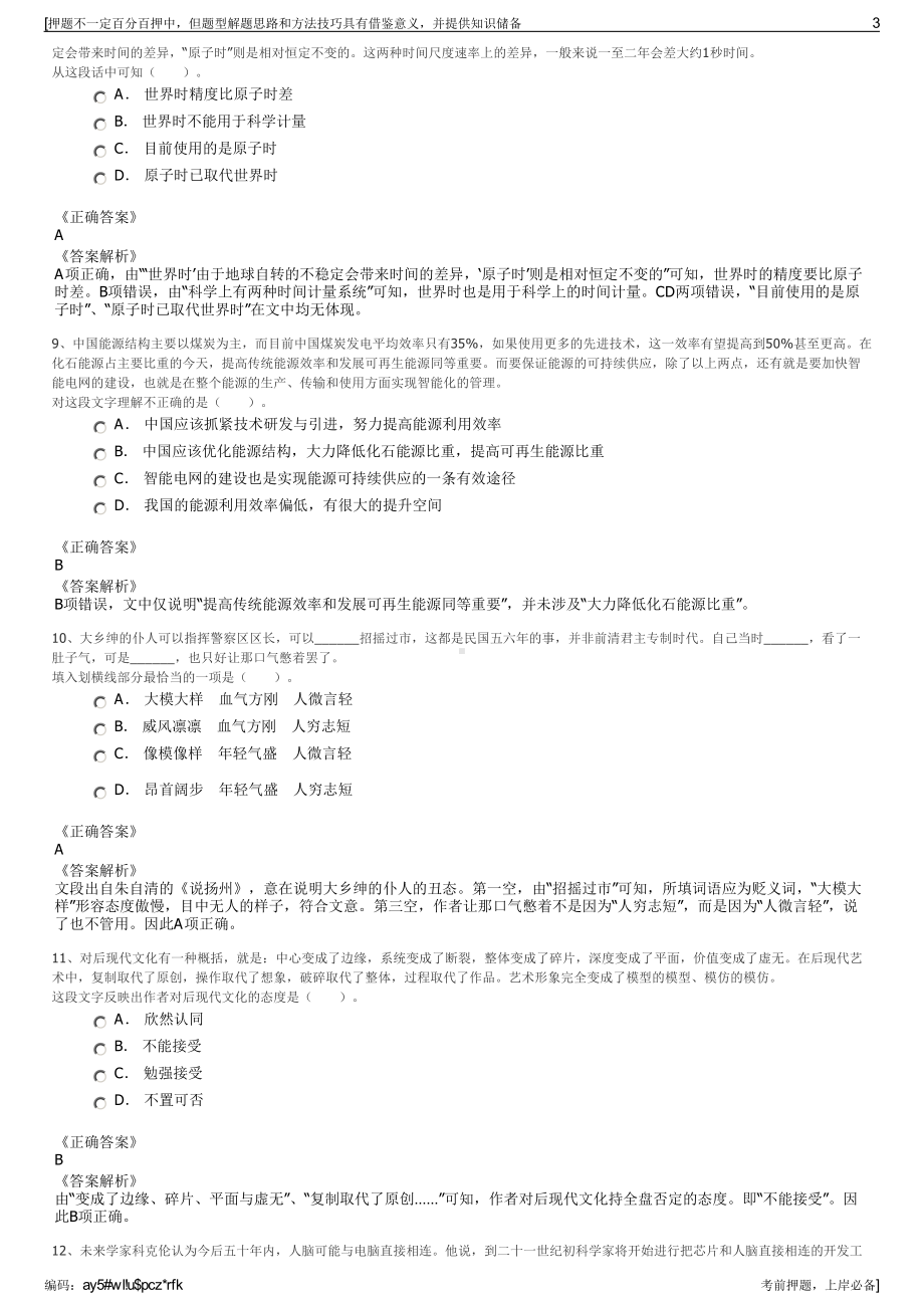 2023年浙江杭州哈泥农旅开发有限公司招聘笔试冲刺题（带答案解析）.pdf_第3页