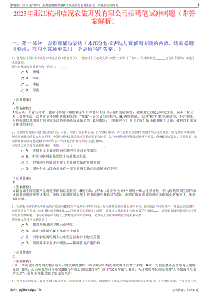 2023年浙江杭州哈泥农旅开发有限公司招聘笔试冲刺题（带答案解析）.pdf