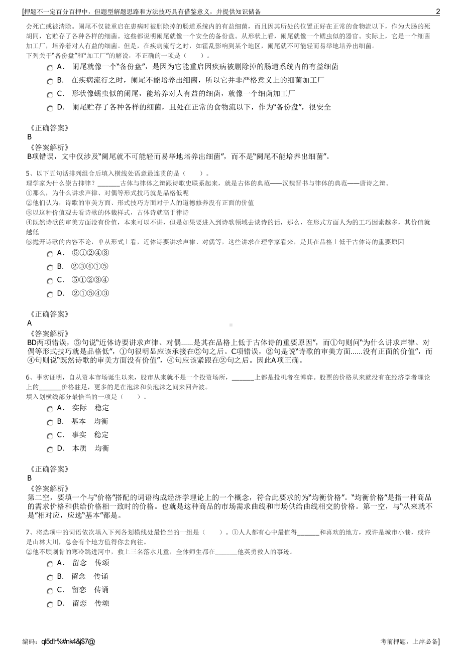 2023年福建福州国药控股福州有限公司招聘笔试冲刺题（带答案解析）.pdf_第2页