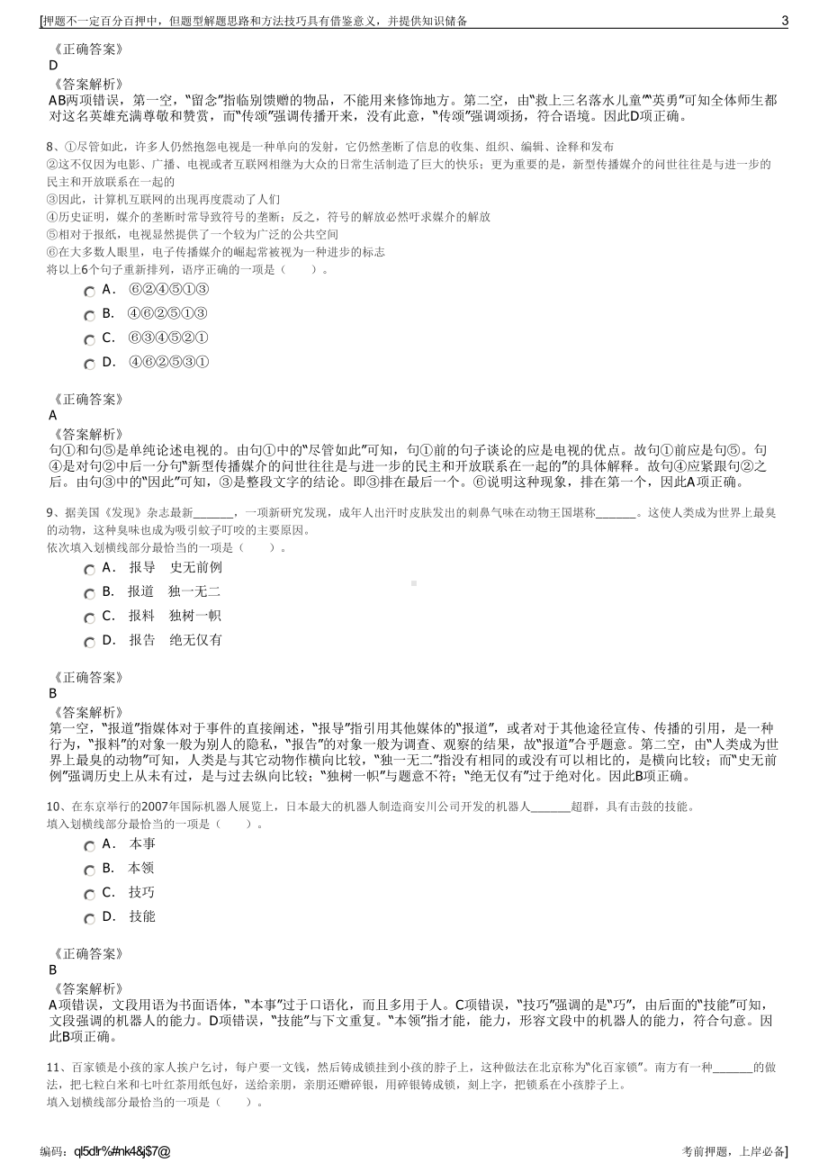 2023年福建福州国药控股福州有限公司招聘笔试冲刺题（带答案解析）.pdf_第3页