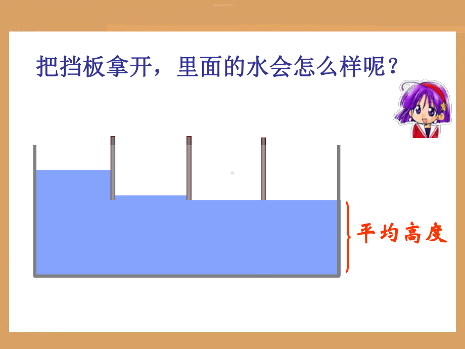 求平均数公开课.ppt_第2页