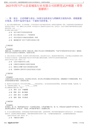 2023年四川芦山县姜城旅行社有限公司招聘笔试冲刺题（带答案解析）.pdf