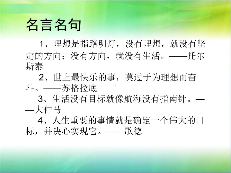 我的理想·习作.ppt_第2页