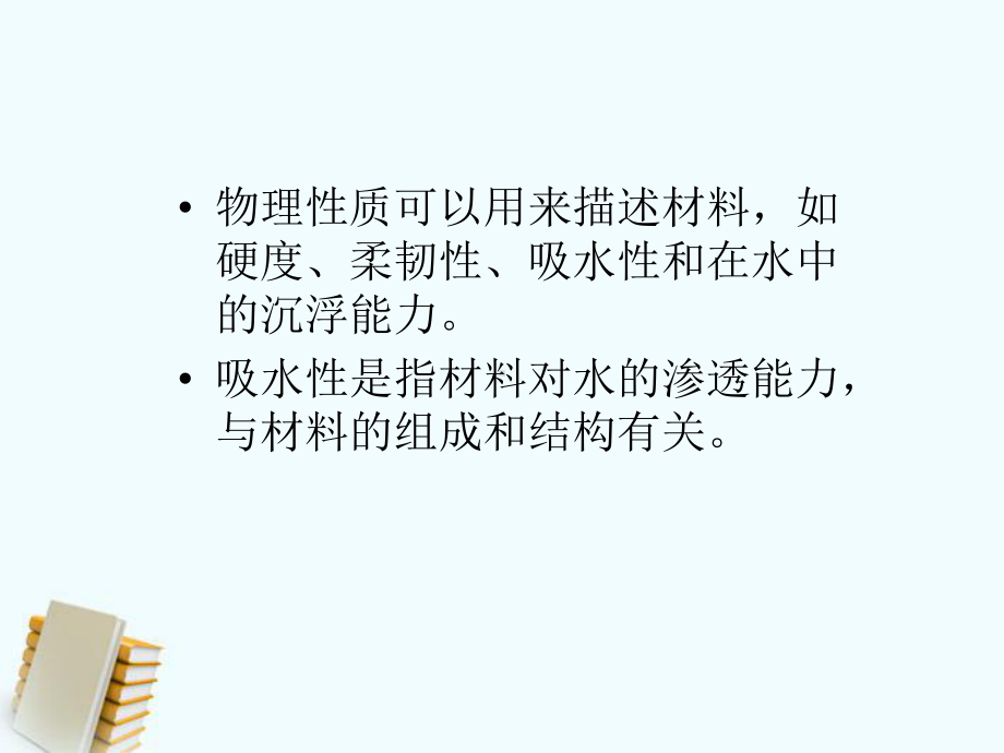 三年级科学上册-它们吸水吗-1课件-教科版.ppt_第2页