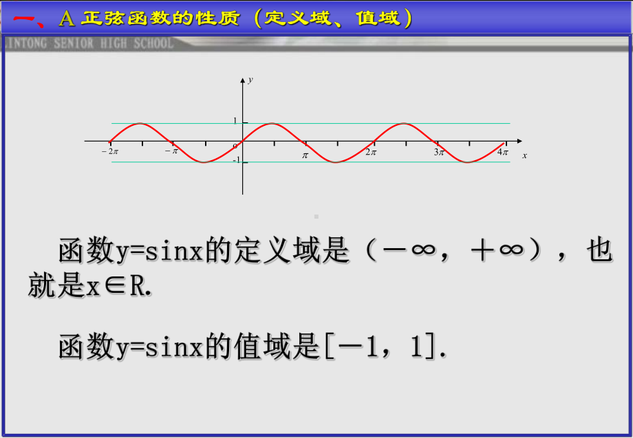 正弦函数的性质杜斌.ppt_第2页