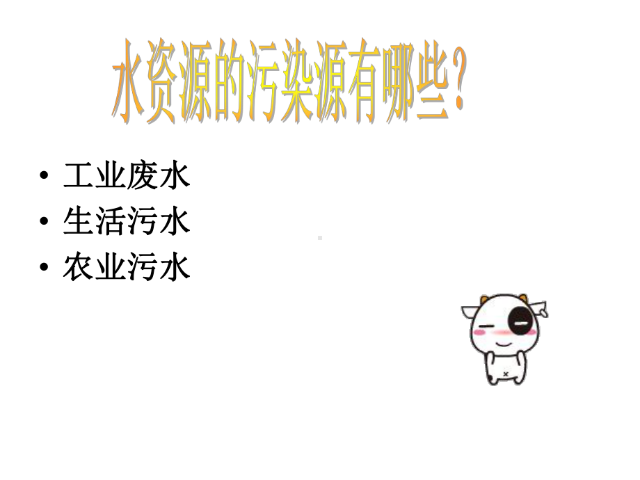 考察家乡的自然水域.ppt_第3页