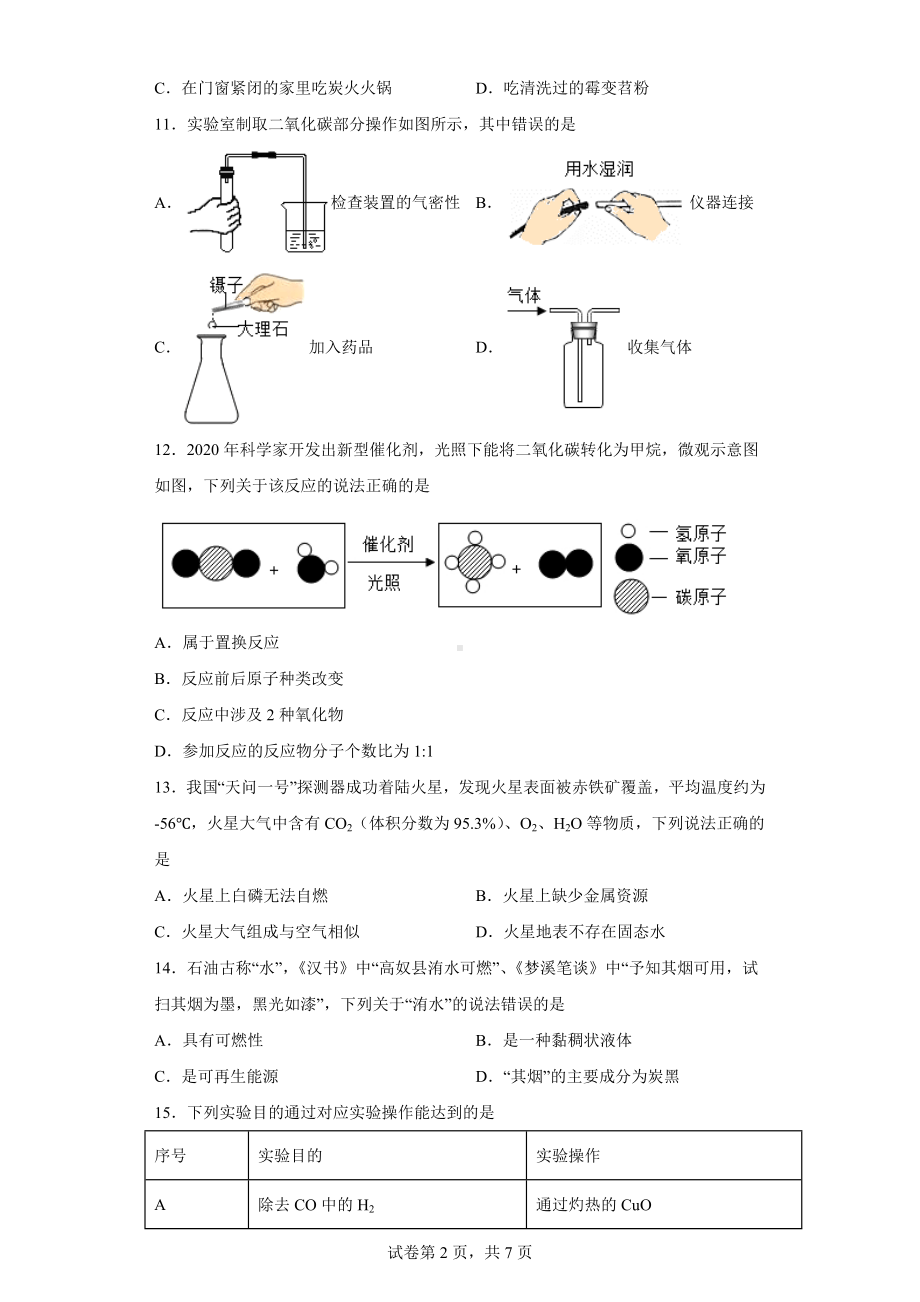 重庆市2021年中考化学试题(A卷).docx_第2页