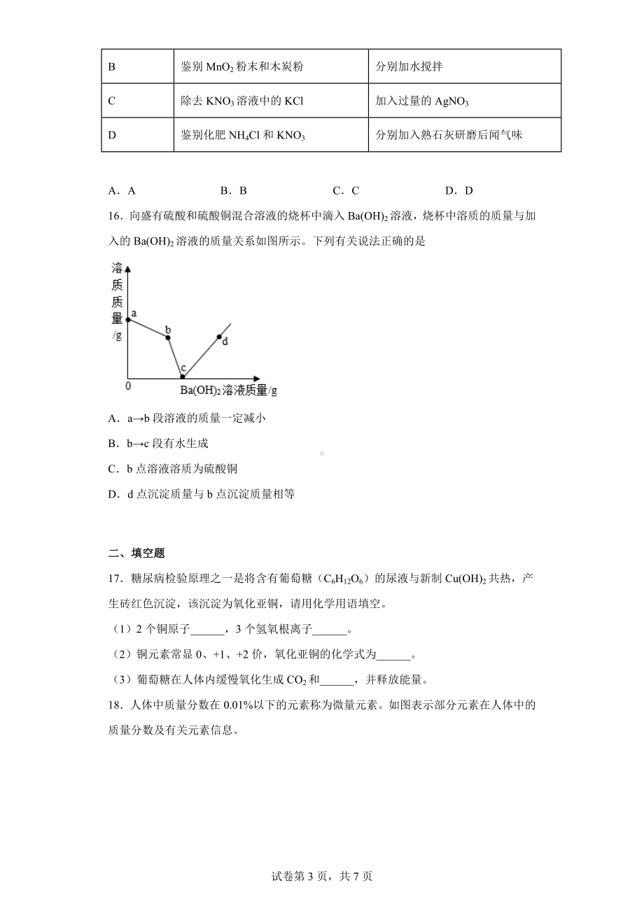 重庆市2021年中考化学试题(A卷).docx_第3页