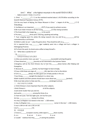 -人教新目标版八年级下册《英语》Unit 7　What’s the highest mountain in the world基础知识测试.docx