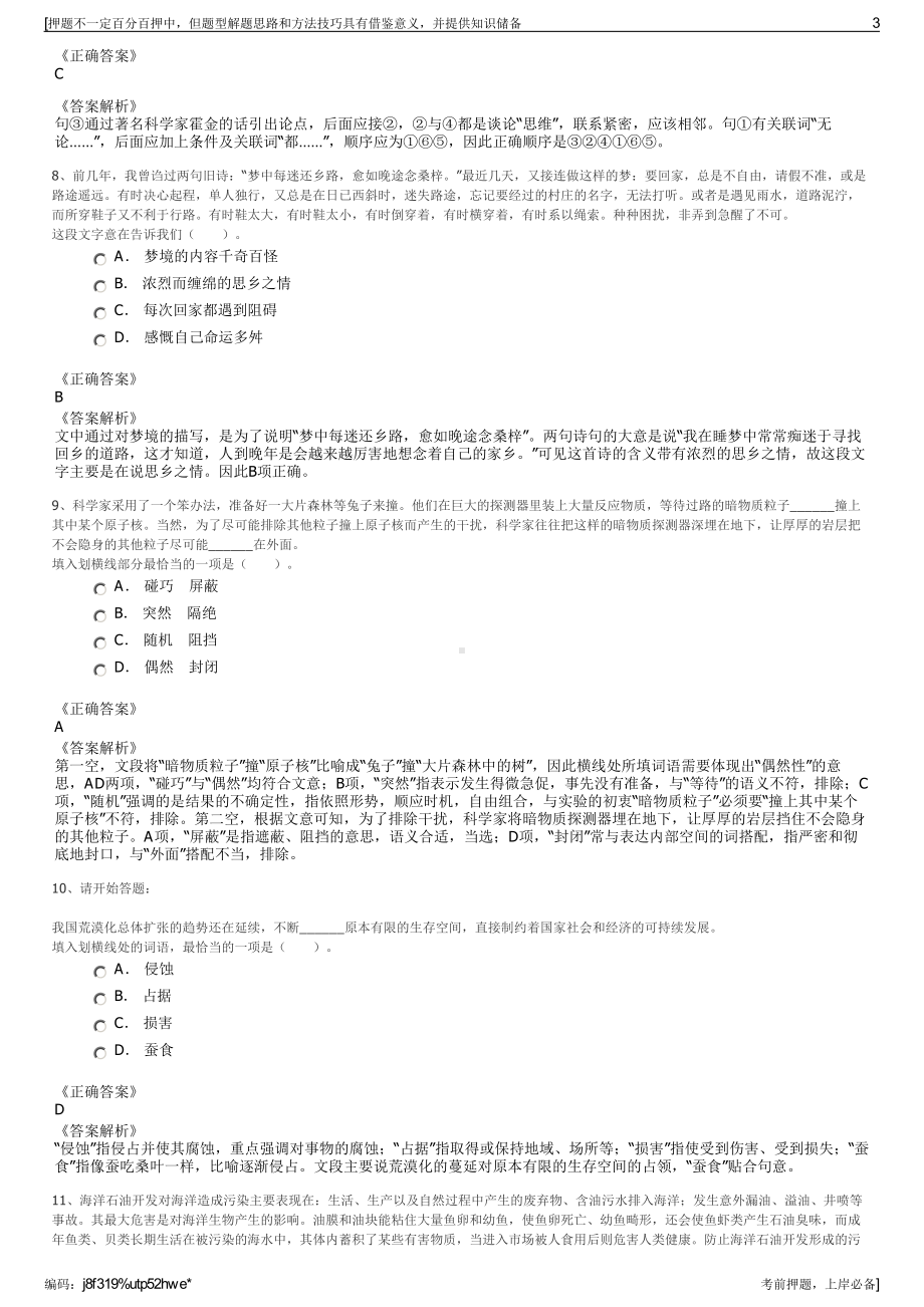 2023年江苏射阳国投园林绿化有限公司招聘笔试冲刺题（带答案解析）.pdf_第3页