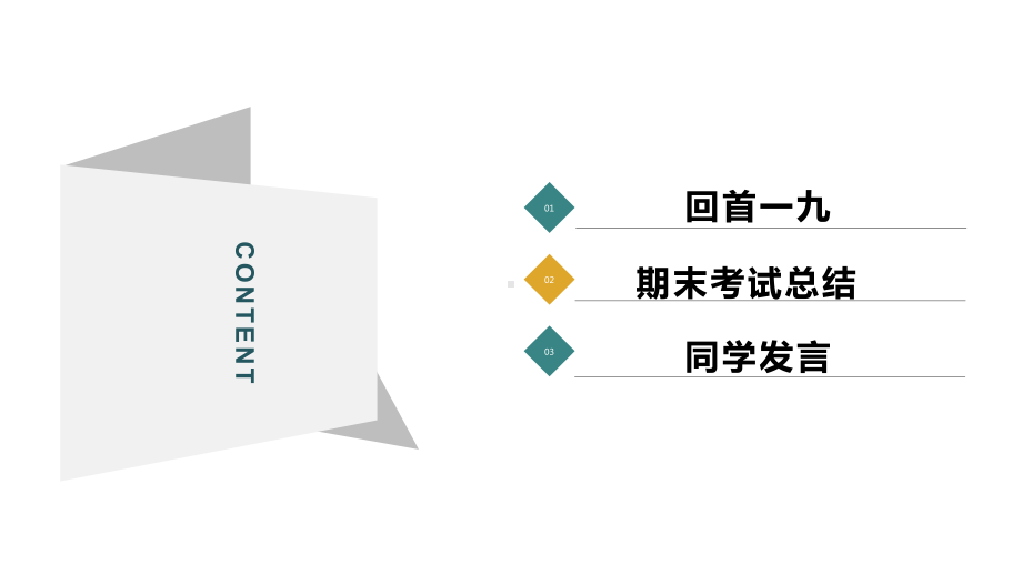 2023春高二下学期期末休业典礼+ppt课件.pptx_第2页