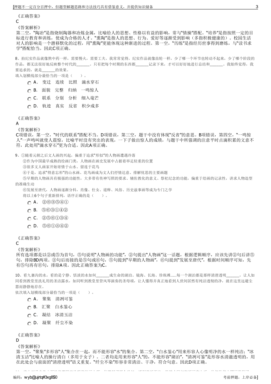 2023年云南昆明公交集团有限责任公司招聘笔试冲刺题（带答案解析）.pdf_第3页