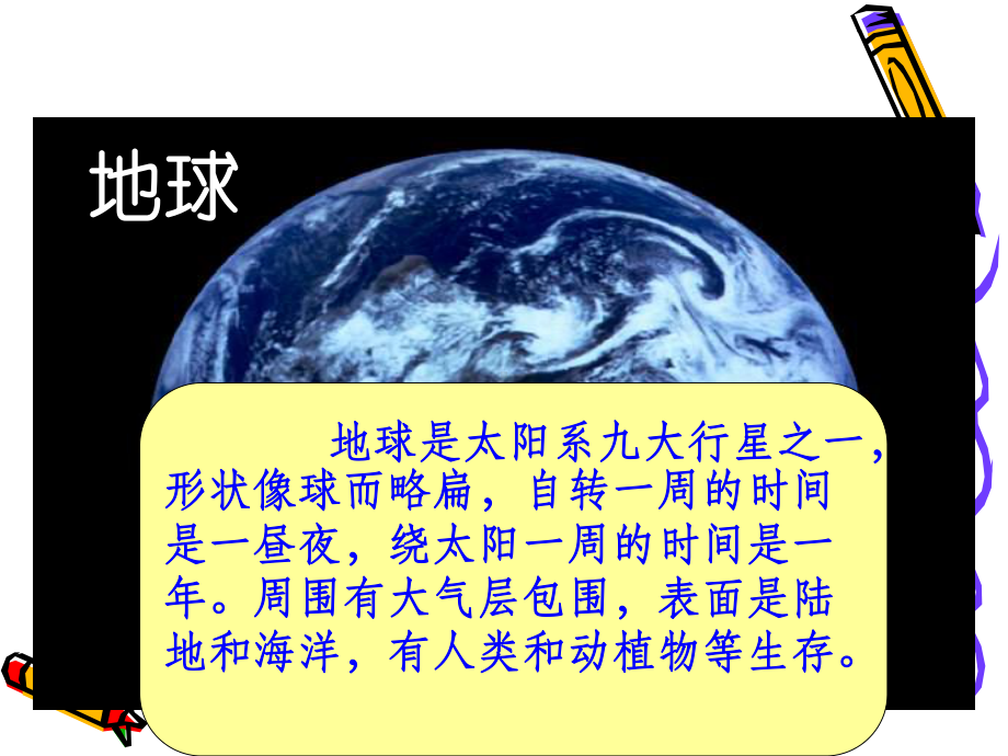 只有一个地球.ppt_第3页