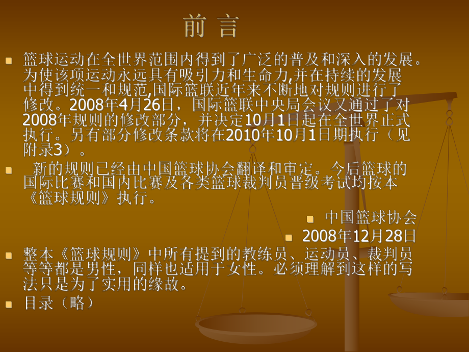 篮球裁判培训班.ppt_第2页