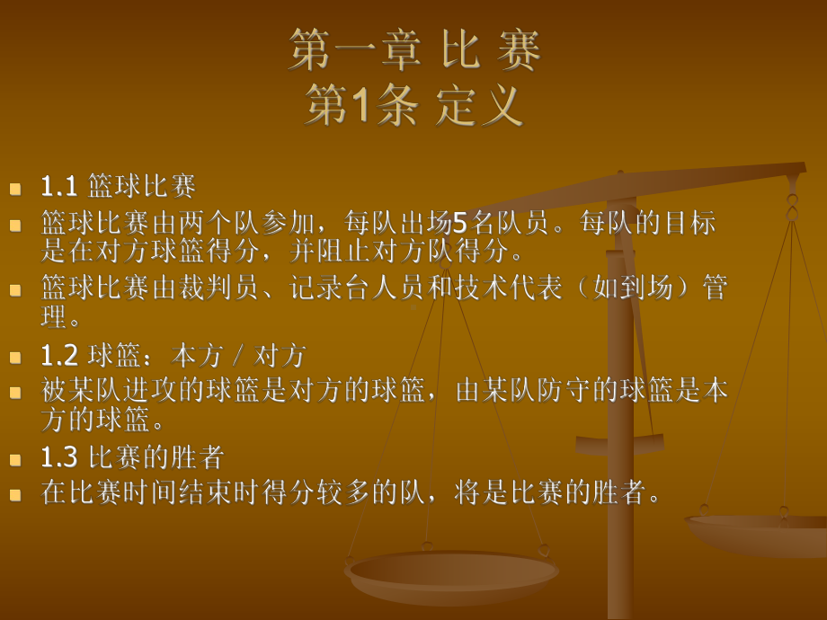 篮球裁判培训班.ppt_第3页