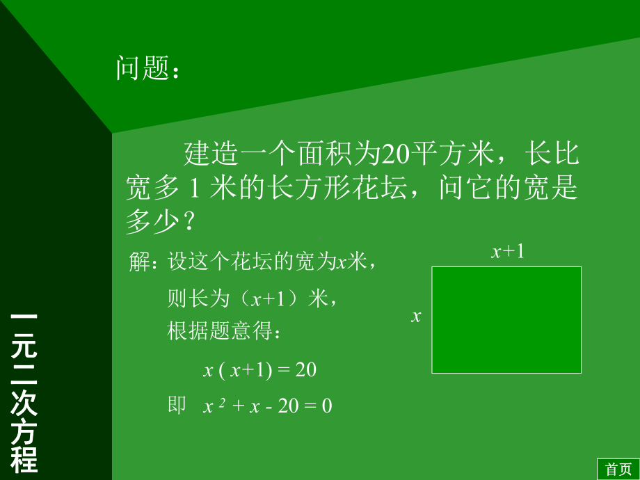 一元二次方程初中数学讲课教案PPT课件[1].ppt_第2页