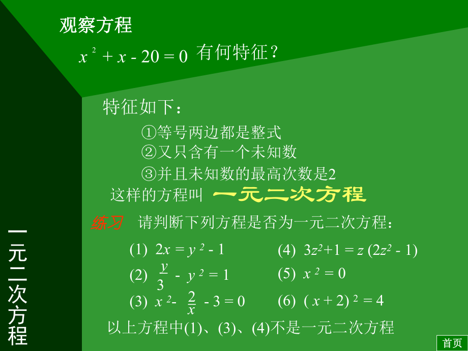 一元二次方程初中数学讲课教案PPT课件[1].ppt_第3页