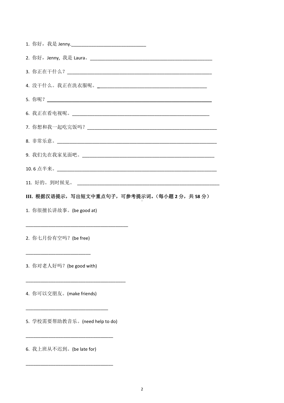 山东省济南市历城区2022-2023学年七年级下学期期中英语课文达标测试.docx_第2页