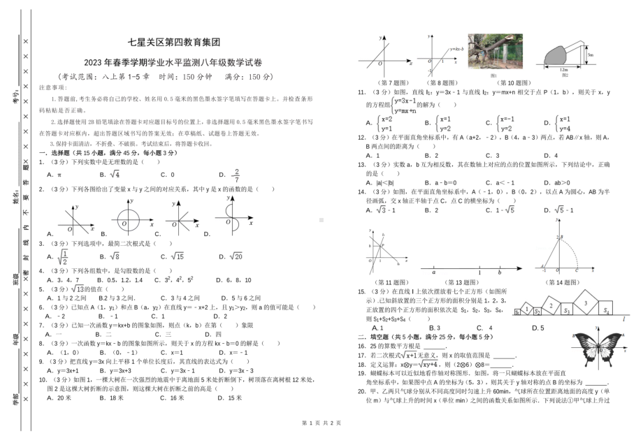 贵州省毕节市七星关区第四教育集团2022-2023学年八年级上学期期末考试数学试卷 - 副本.pdf_第1页