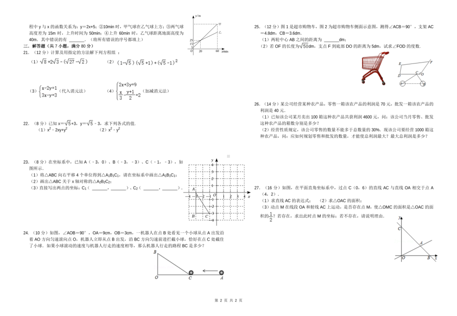 贵州省毕节市七星关区第四教育集团2022-2023学年八年级上学期期末考试数学试卷 - 副本.pdf_第2页