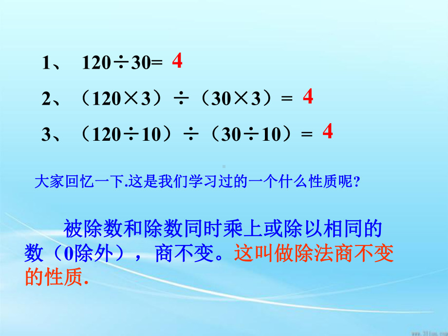 人教版五年级数学下册第四单元-分数的基本性质.ppt_第3页