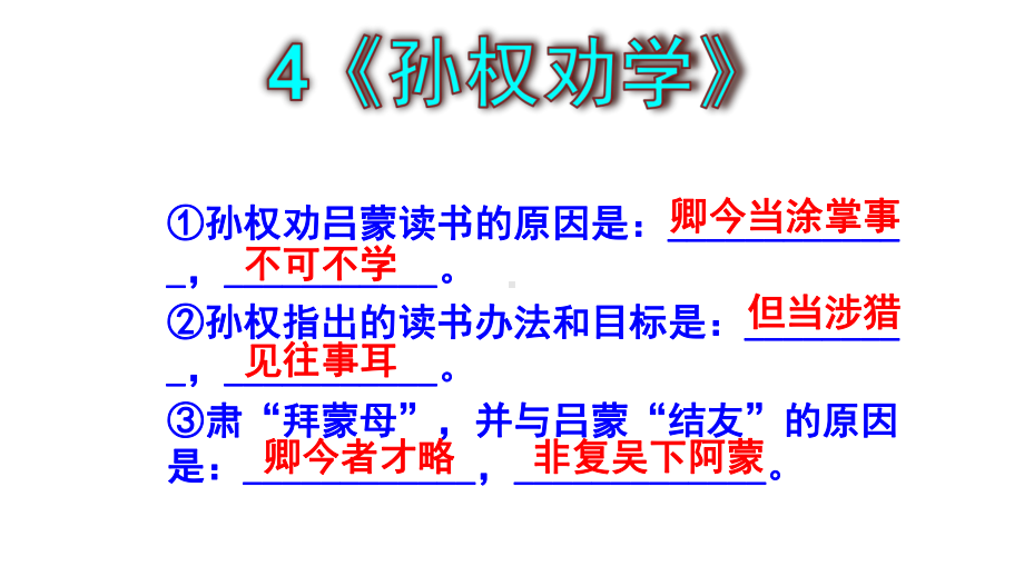 七下语文期中考试古诗文理解性默写题集锦含答案.pptx_第2页