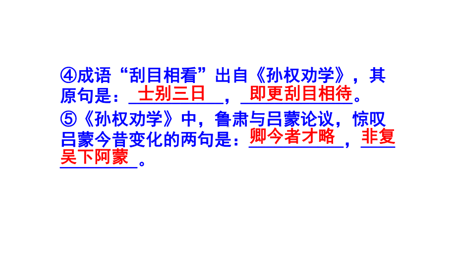 七下语文期中考试古诗文理解性默写题集锦含答案.pptx_第3页