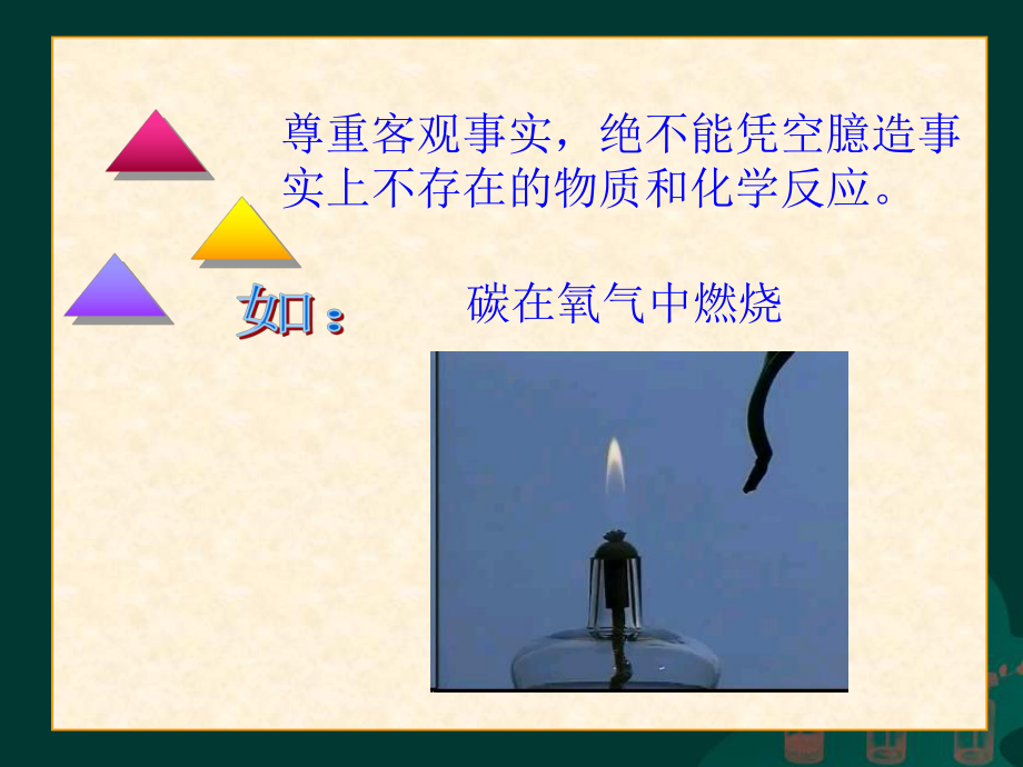 课题2如何正确书写化学方程式2.ppt_第3页