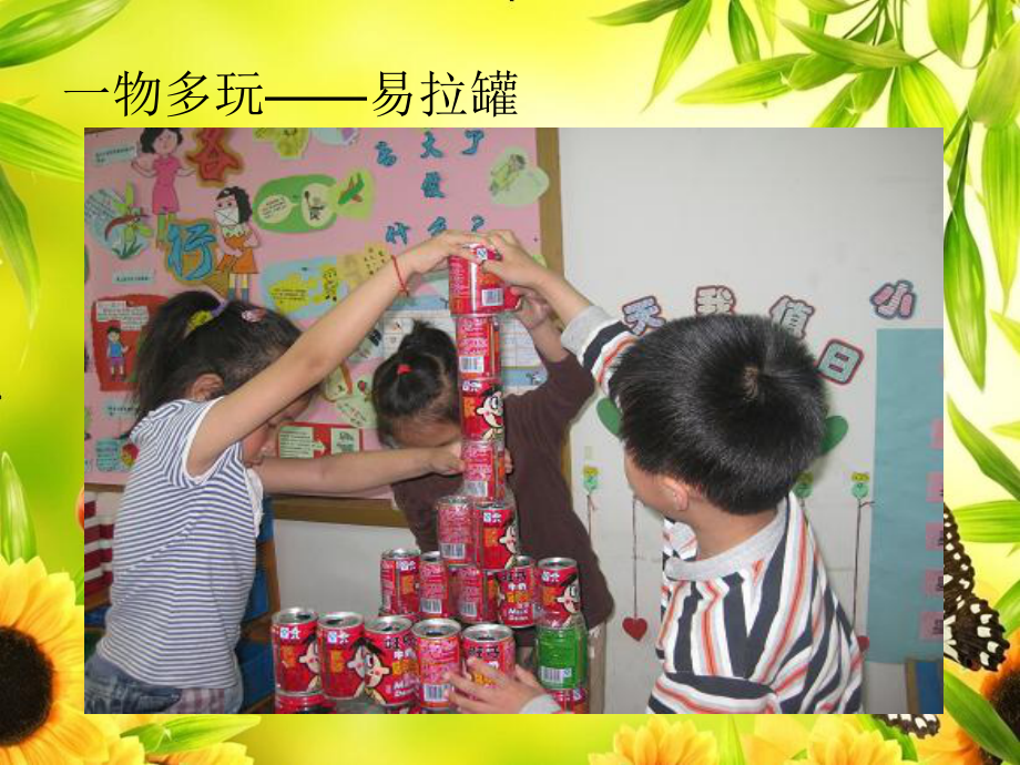 幼儿创意手工教学.ppt_第3页