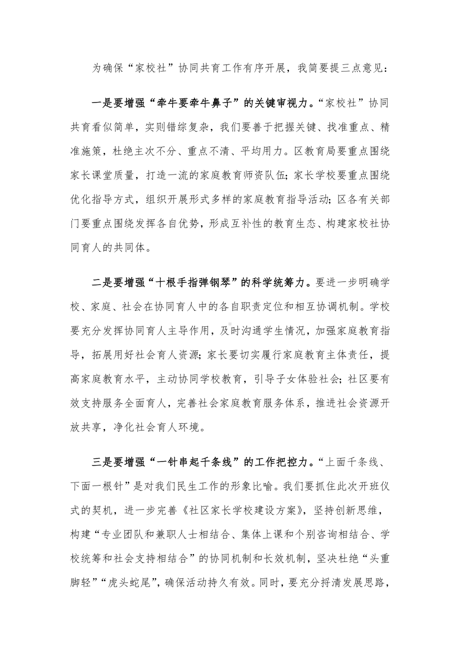 在社区家长学校开班仪式上的讲话.docx_第2页