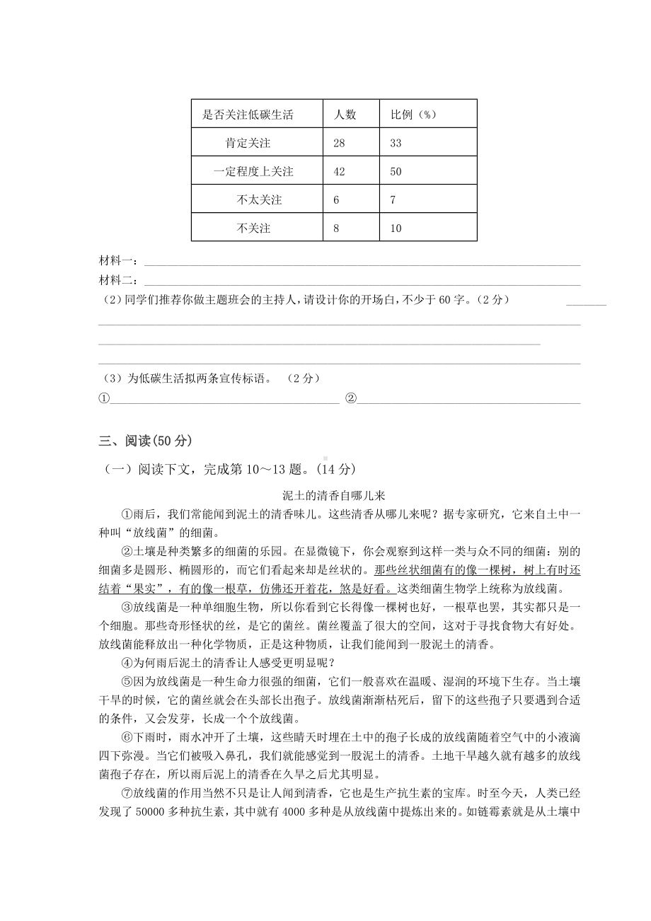 人教版八年级下册语文期中考试试卷及答案.docx_第3页