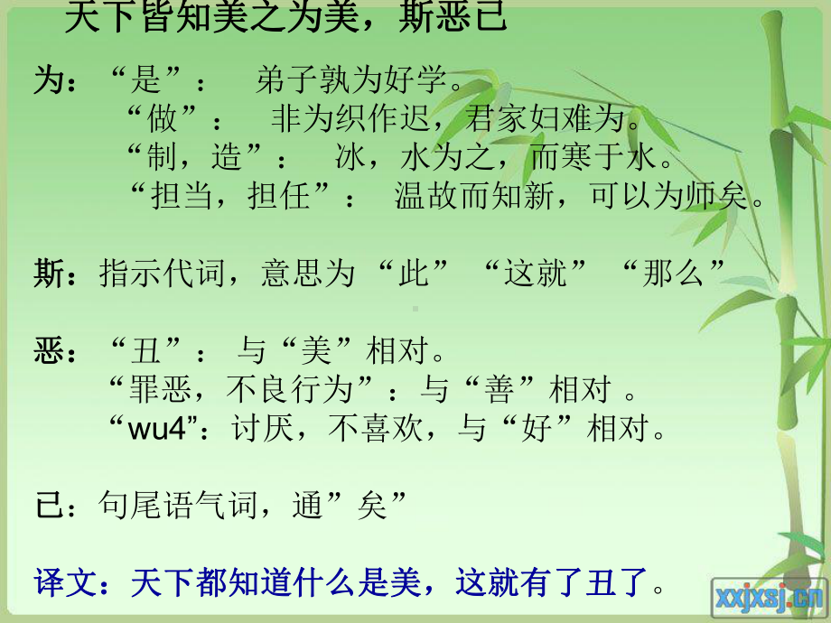 天下皆知美之为美--课件.ppt_第3页