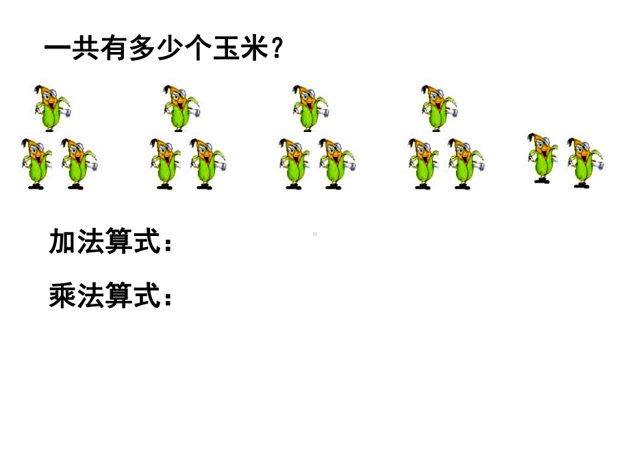 新课：第31、32页乘加乘减.ppt_第1页